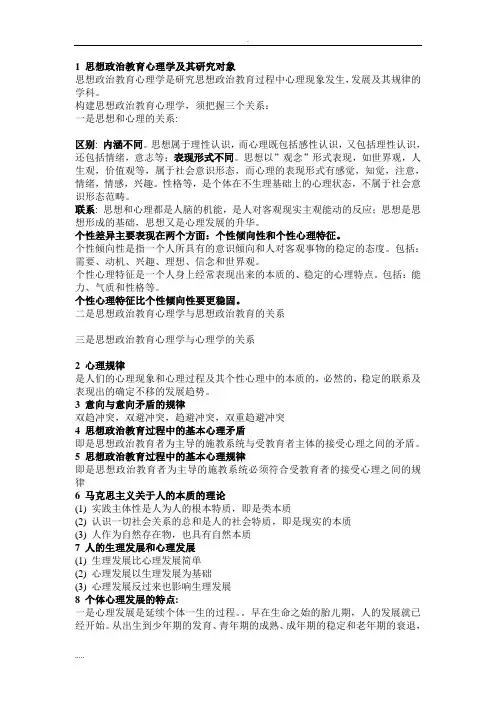 思想政治教育心理学-
