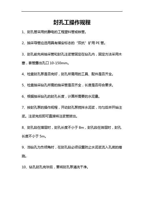 瓦斯抽采队各岗位操作规程