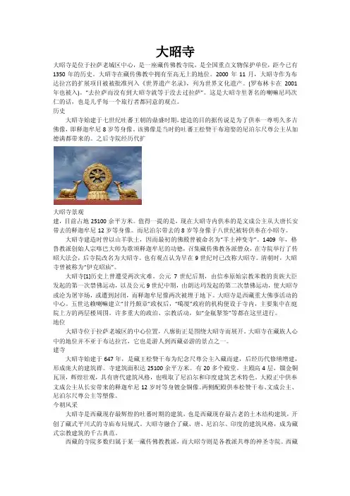 大昭寺——精选推荐