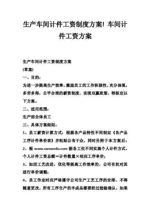 生产车间计件工资制度方案!车间计件工资方案