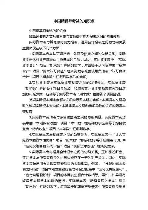 中国精算师考试的知识点