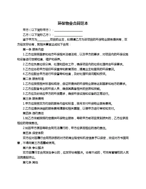 环保物业合同范本