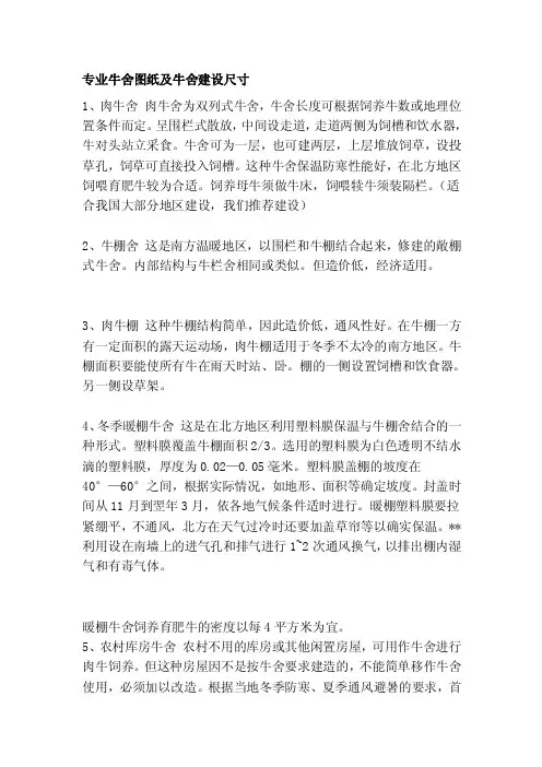 [重点]专业牛舍图纸及牛舍建设尺寸