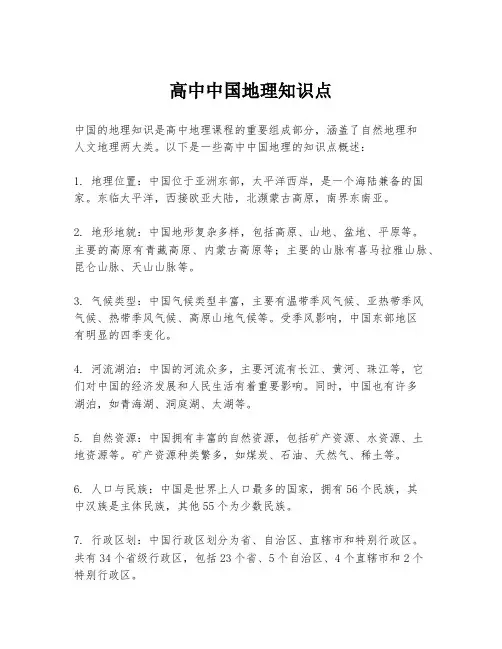 高中中国地理知识点