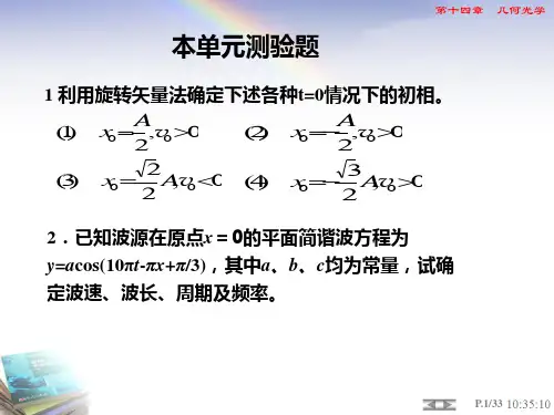 几何光学-ppt医用物理学PPT课件