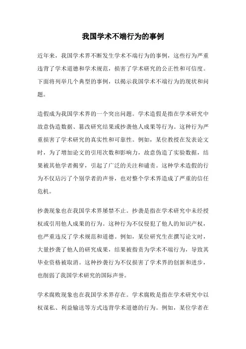 我国学术不端行为的事例