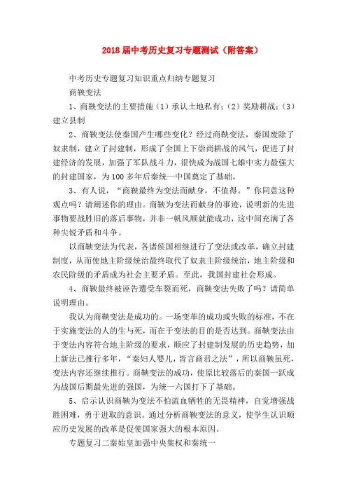 【初三历史试题精选】2018届中考历史复习专题测试(附答案)