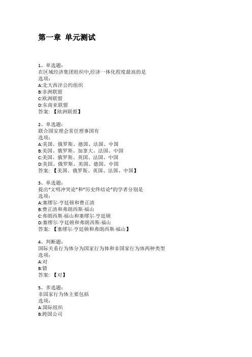智慧树知到答案 全球政治大趋势(北大微专业)章节测试答案