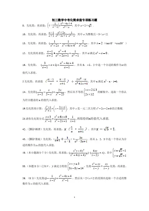 中考专项化简求值练习题