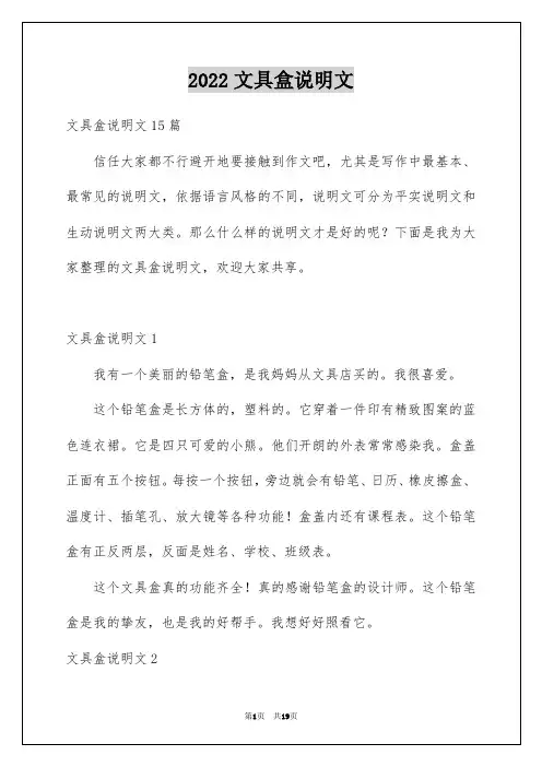 2022文具盒说明文_11