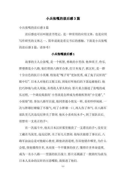 小兵张嘎的读后感3篇