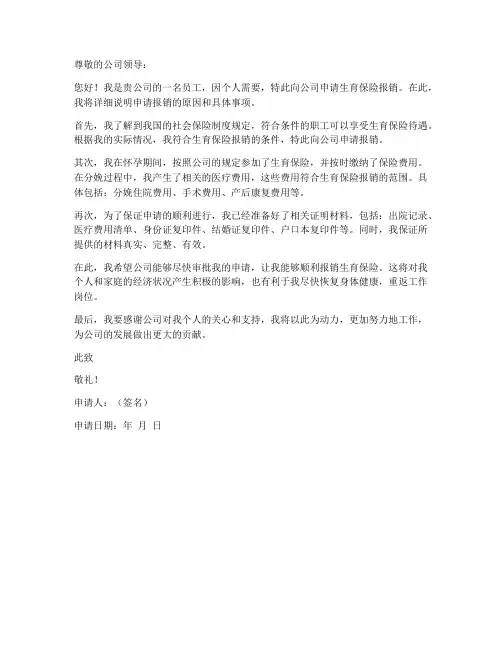 生育保险个人报销申请书