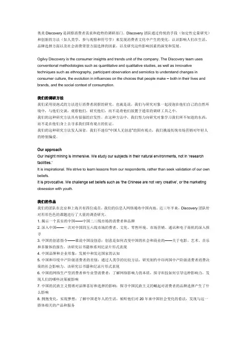 奥美Discovery简介
