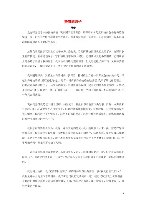 高中语文美文赏析大语文名家主题阅读巴金寂静的园子素材201