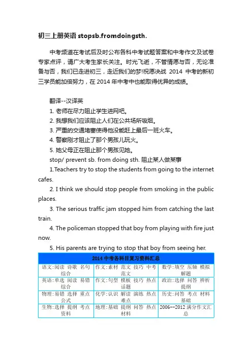 初三上册英语stopsb.fromdoingsth.