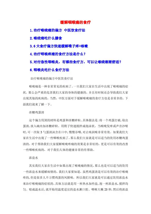 缓解咽喉痛的食疗