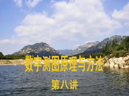 测量学第8讲-角度测量