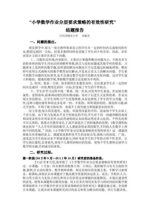 自-小学数学分层作业的研究结题报告 