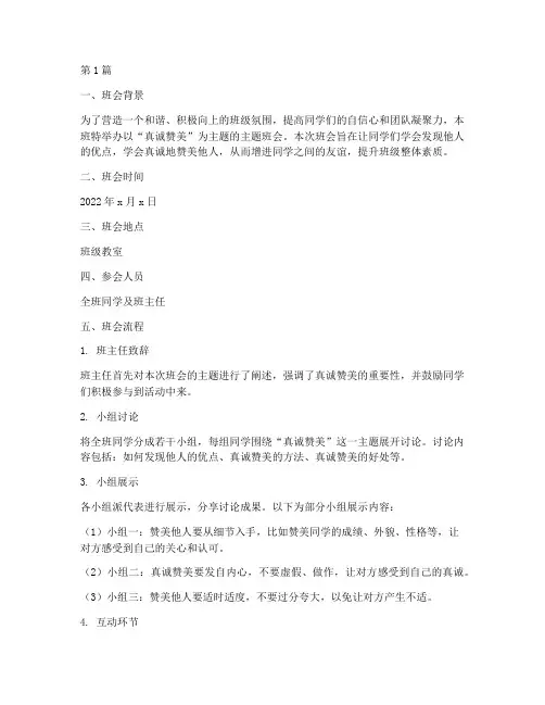 真诚赞美主题班会记录(3篇)
