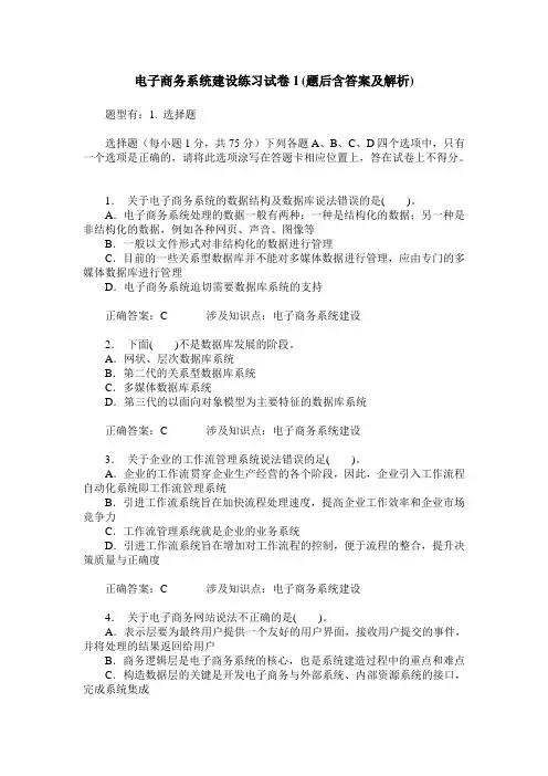 电子商务系统建设练习试卷1(题后含答案及解析)