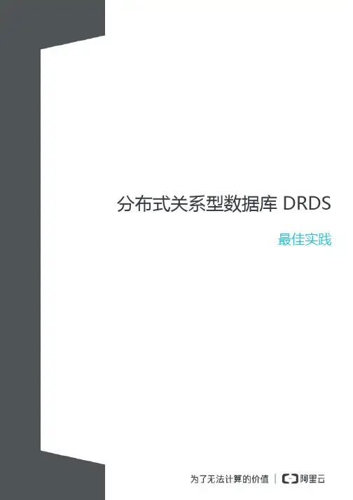 分布式关系型数据库drds