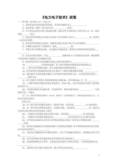 电力电子技术试卷与答案