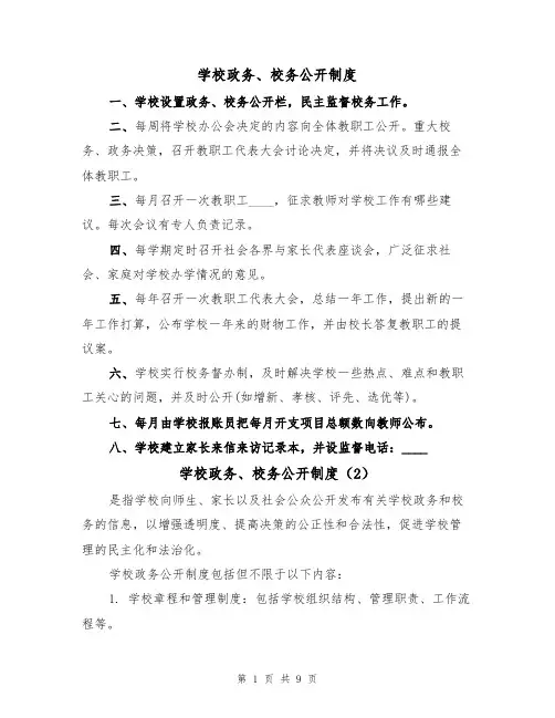 学校政务、校务公开制度（5篇）