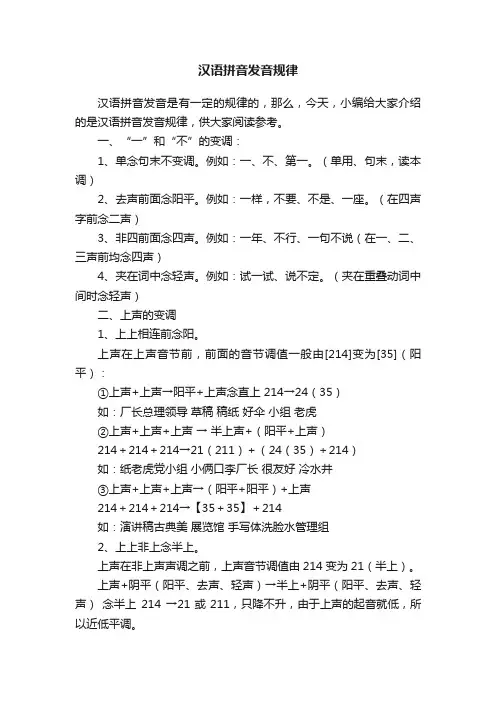 汉语拼音发音规律