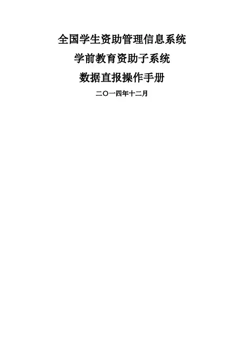 全国学生资助管理信息系统操作手册