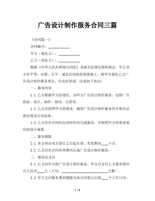 广告设计制作服务合同三篇