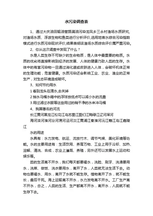 水污染调查表