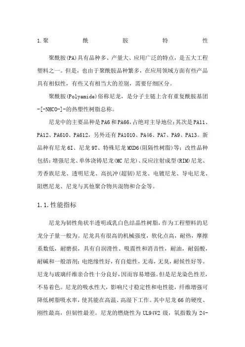 尼龙材料相关资料