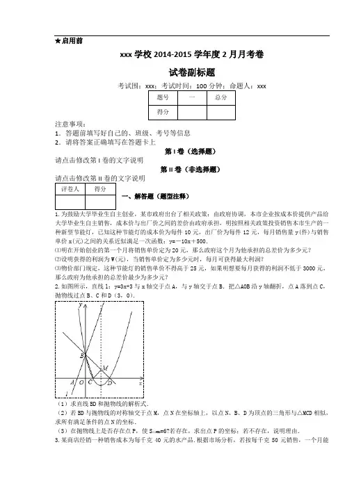 抛物线压轴题