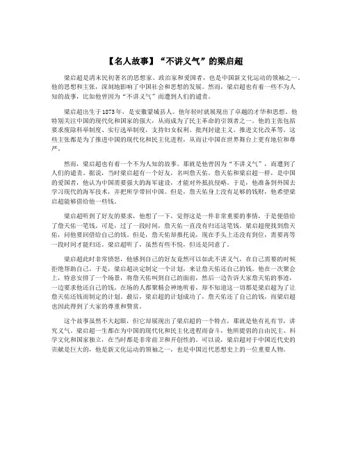 【名人故事】“不讲义气”的梁启超