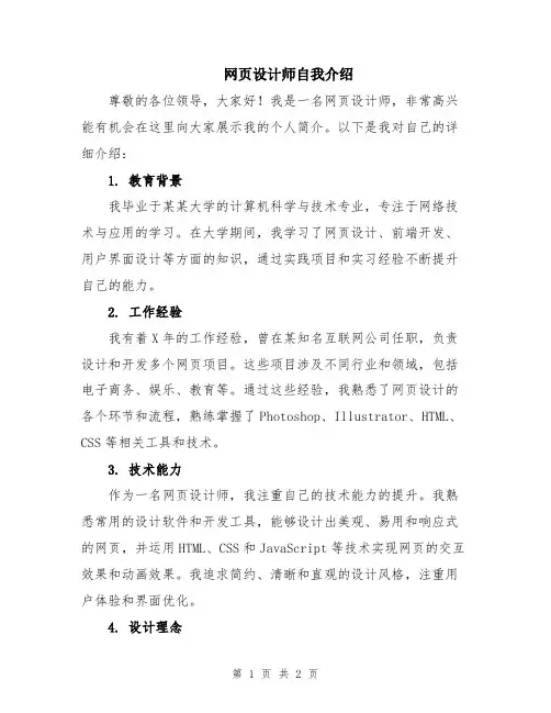 网页设计师自我介绍