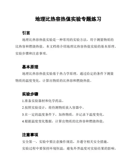 地理比热容热值实验专题练习