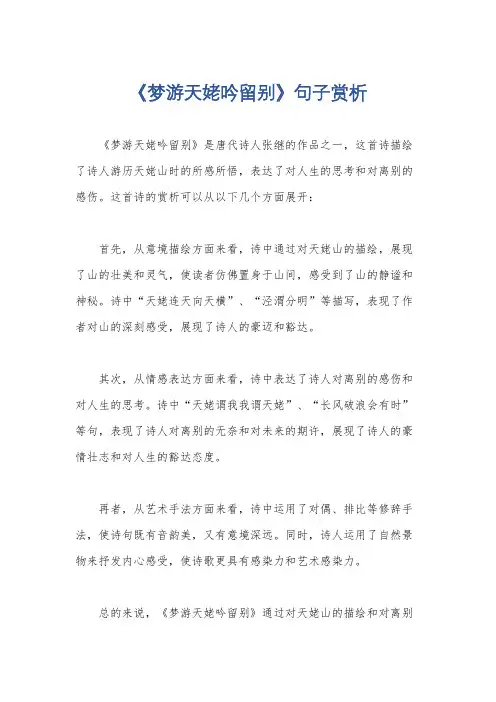 《梦游天姥吟留别》句子赏析