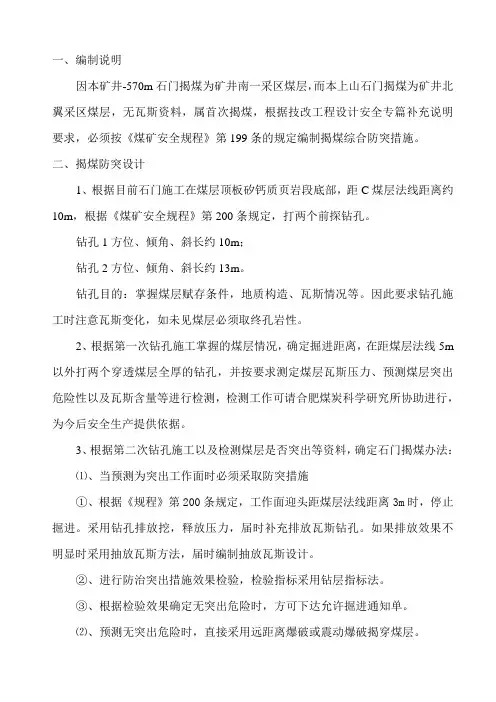 石门揭煤施工安全措施