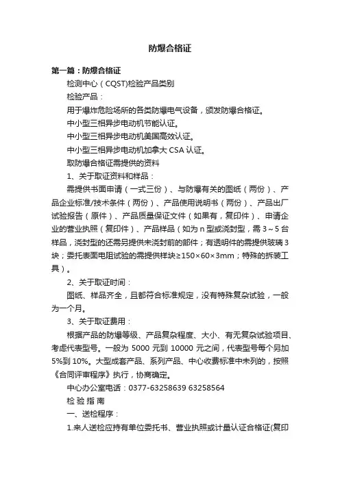 防爆合格证