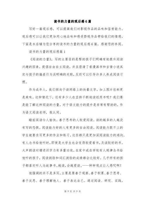 读书的力量的观后感6篇
