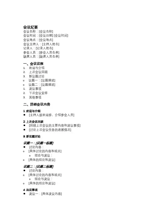 会议纪要模板