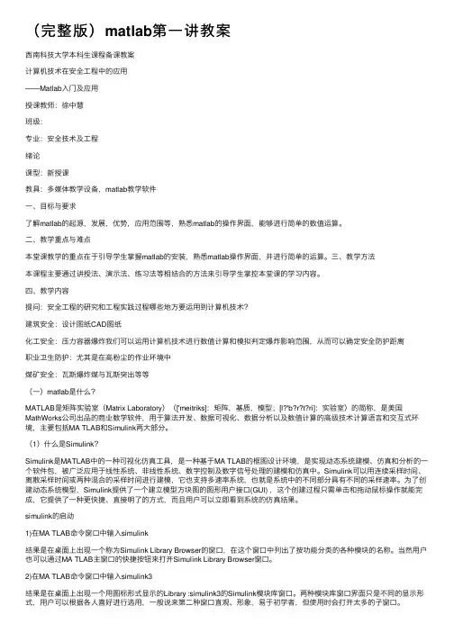 （完整版）matlab第一讲教案