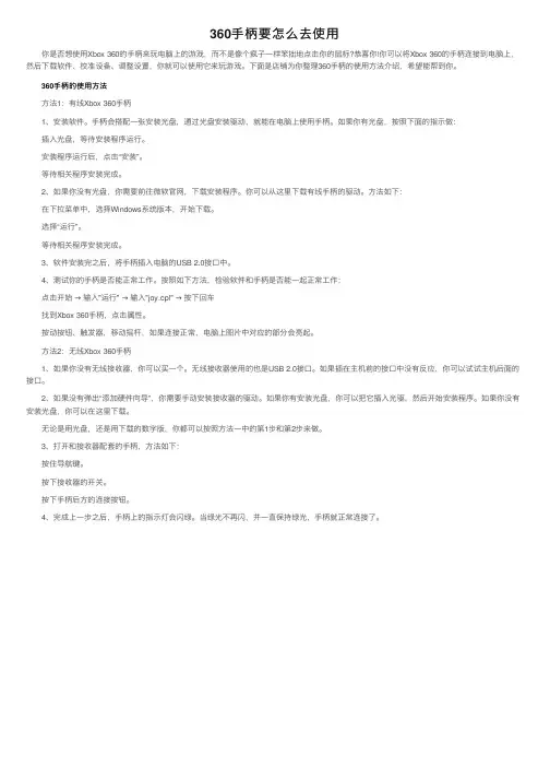 360手柄要怎么去使用