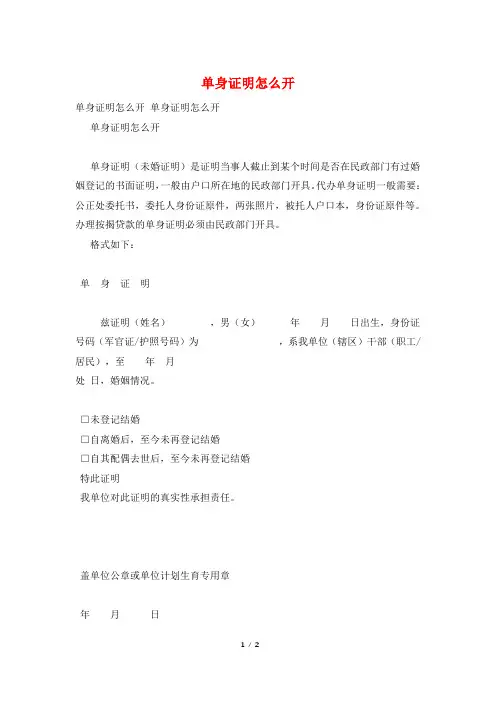 单身证明怎么开