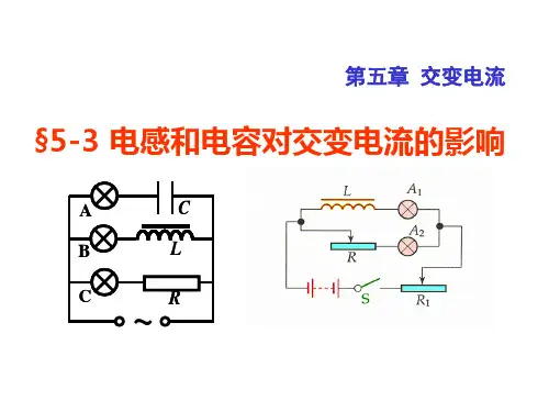 人教版高中物理选修325.3电感和电容对交变电流的影响(共11张PPT)