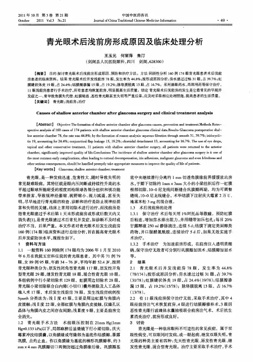青光眼术后浅前房形成原因及临床处理分析