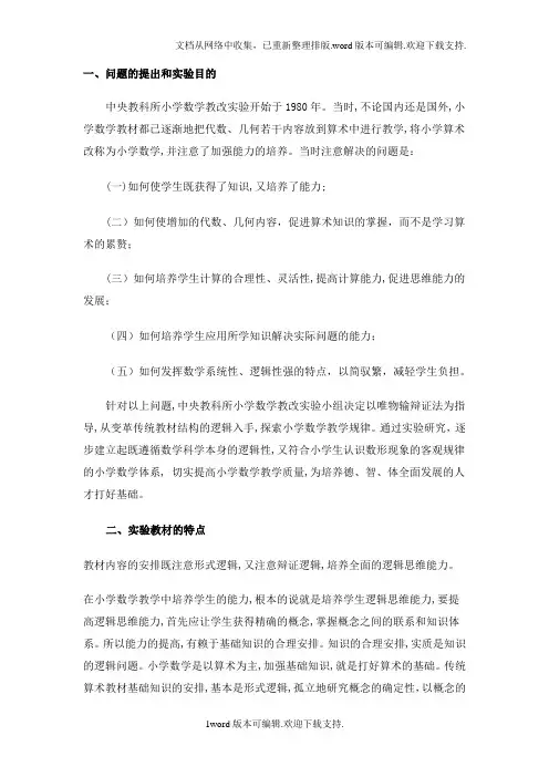 精品小学数学教改实验阶段报告.doc