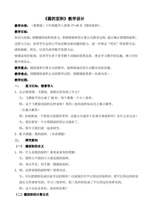 六年级上册数学教案 探索圆的面积公式 冀教版 (3)