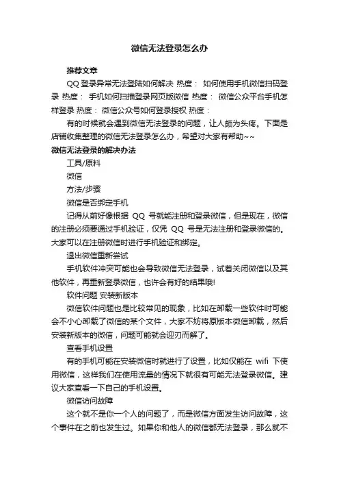 微信无法登录怎么办