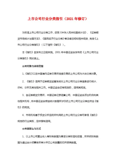 上市公司行业分类指引